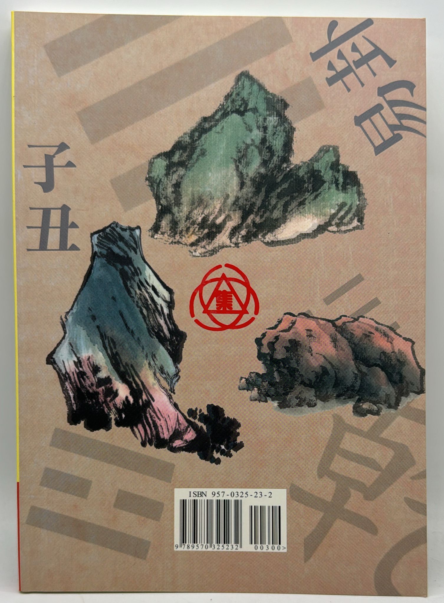 孔氏易盤易解[平裝]